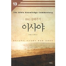 이사야:달라스신학교 교수진들이 편집한 강해주석, 두란노서원