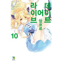 [디앤씨미디어]데이트 어 라이브 앙코르 10 - L Novel, 디앤씨미디어, 타치바나 코우시