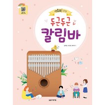 가을아침칼림바악보 가성비 비교