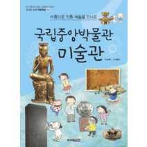 우리아이유럽미술관 구매률이 높은 추천 BEST 리스트 중에서 선택하세요