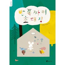 [바람의아이들]반쪽짜리 초대장 - 돌개바람 51, 바람의아이들