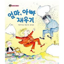 엄마 아빠 재우기, 엔이키즈