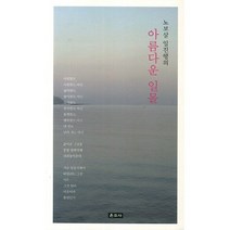노보살 일진행의 아름다운 일몰, 운주사, 일진행 저