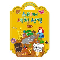 스티커 색칠 성경: 구약A:내가 만드는 성경, 겨자씨