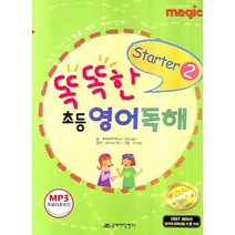 똑똑한 초등영어독해 STARTER. 2, 국제어학연구소