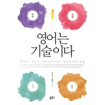 영어는 기술이다, 북포스