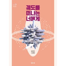 [낮은산]궤도를 떠나는 너에게 - 낮은산 키큰나무 20, 낮은산, 임어진