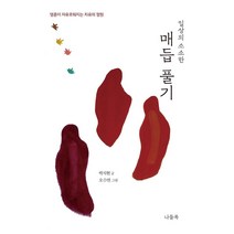 [나들목]일상의 소소한 매듭 풀기, 나들목