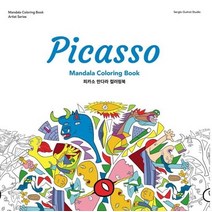 [b.read(브레드)]피카소 만다라 컬러링북 (Picasso Mandala Coloring Book), b.read(브레드), Sergio Guinot Studio