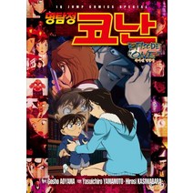 [서울문화사]명탐정 코난 에피소드 원 : 작아진 명탐정, 서울문화사