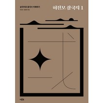 허진모 삼국지 1:삼국지로 중국사 이해하기, 이로츠