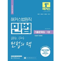 2022 윤동환 주관식용 핵심민법의 맥, 마체베트