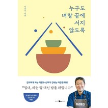 [웨일북]누구도 벼랑 끝에 서지 않도록 : 김치찌개 파는 신부가 건네는 따끈한 위로, 웨일북, 이문수