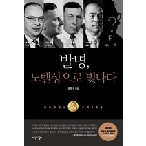 발명 노벨상으로 빛나다, 지식의날개, 문환구