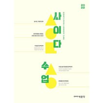 2022 사이다 수업:경기도 교사임용시험 2차 대비, 박문각