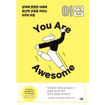 어썸:상처에 민감한 시대에 정신적 근육을 키우는 9가지 주문, 니들북, 닐 파스리차