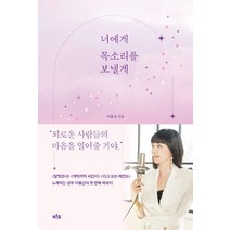 너에게 목소리를 보낼게, 푸른숲, 이용신