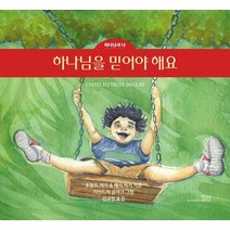 조엘 비키 & 메리 비키의 하나님을 믿어야 해요, 언약