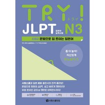 try일본어 온라인 구매