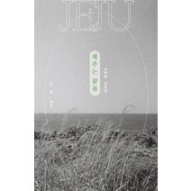 [하모니북]제주는 맑음, 하모니북, 이하늘