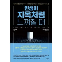 인생이 지옥처럼 느껴질 때, 비잉(Being), 마샤 리네한