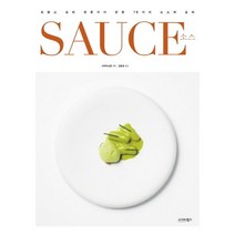 [시그마북스]SAUCE 소스 - 프랑스 요리 전문가가 만든 78가지 소스와 요리, 시그마북스, 시바타쇼텐