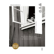 데미안, 더클래식, 헤르만 헤세 저/이순학 역