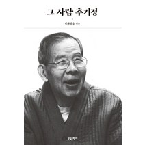 그 사람 추기경, 소담출판사