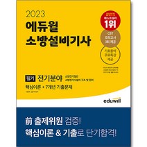 시대고시기획 2022 김성곤의 소방기술사 핵심 길라잡이 +미니수첩제공