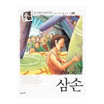 삼손, 오픈하우스, 공지영 글