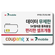 [sk요소수] 유심-SK 세븐모바일 4G요금제 사은품 증정 갤럭시S/아이폰13 사용가능