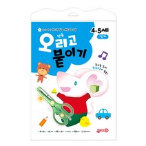 오리고 붙이기 1단계 4-5세, 지원