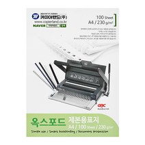 카피어랜드 종이제본표지 옥스포드 100매, 적색, A4