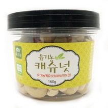 인기 유기농캐슈넛 추천순위 TOP100 제품