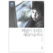 바람이 우리를 데려다주겠지 터키편, 북하우스, 오소희