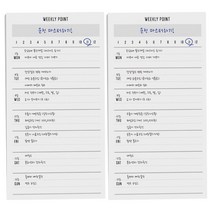 데얼스 스케줄러 M 50매 x 2p, 위클리포인트