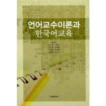 언어교수이론과 한국어교육, 한국문화사