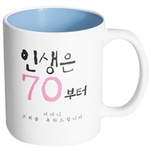 핸드팩토리 인생기념일 어머니고희 머그컵, 내부 파스텔 블루, 1개