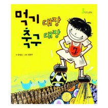 먹기 대장 축구 대장 양장본, 문학동네