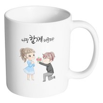 핸드팩토리 플라워프로포즈 나랑함께해줄래 머그컵, 내부 화이트, 1개