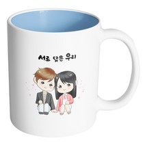 핸드팩토리 귀여운커플 서로 닮은 우리 머그컵, 내부 파스텔 블루, 1개
