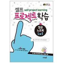 셀프 프로젝트 학습 젬공 노트북 Lv 1, 상상채널, 정준환