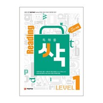 리딩싹 중학교 독해를 싹 LEVEL 1 : 쓰기 + 작문, 백발백중