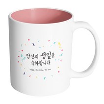 핸드팩토리 사랑감사응원축하 당신의생일을축하합니다 머그컵, 내부(파스텔 핑크), 1개