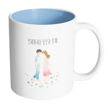핸드팩토리 꽃길걷는커플 언제까지나 당신과 함께 머그컵, 내부 파스텔 블루, 1개
