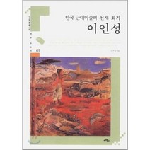 한국 근대미술의 천재 화가 이인성, 아트북스, 신수경 저