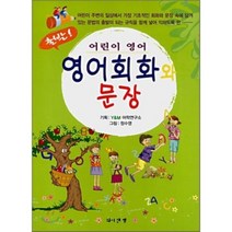 영어회화와 문장, 와이앤엠
