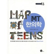 MT 한의학, 장서가, 이영종 저