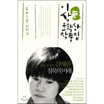 침묵의 미래 : 2013 제37회 이상문학상 작품집, 문학사상, 김애란 등저
