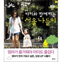 아이와 함께하는 서울 나들이